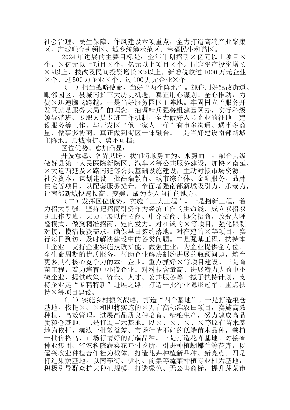 2024年街道工作务虚会汇报发言材料_第2页