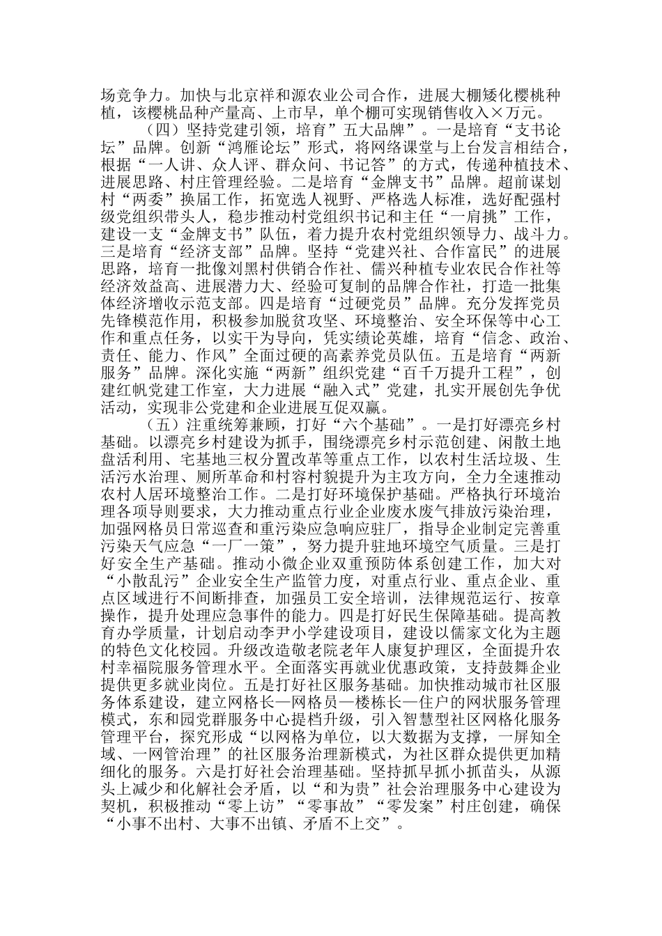2024年街道工作务虚会汇报发言材料_第3页