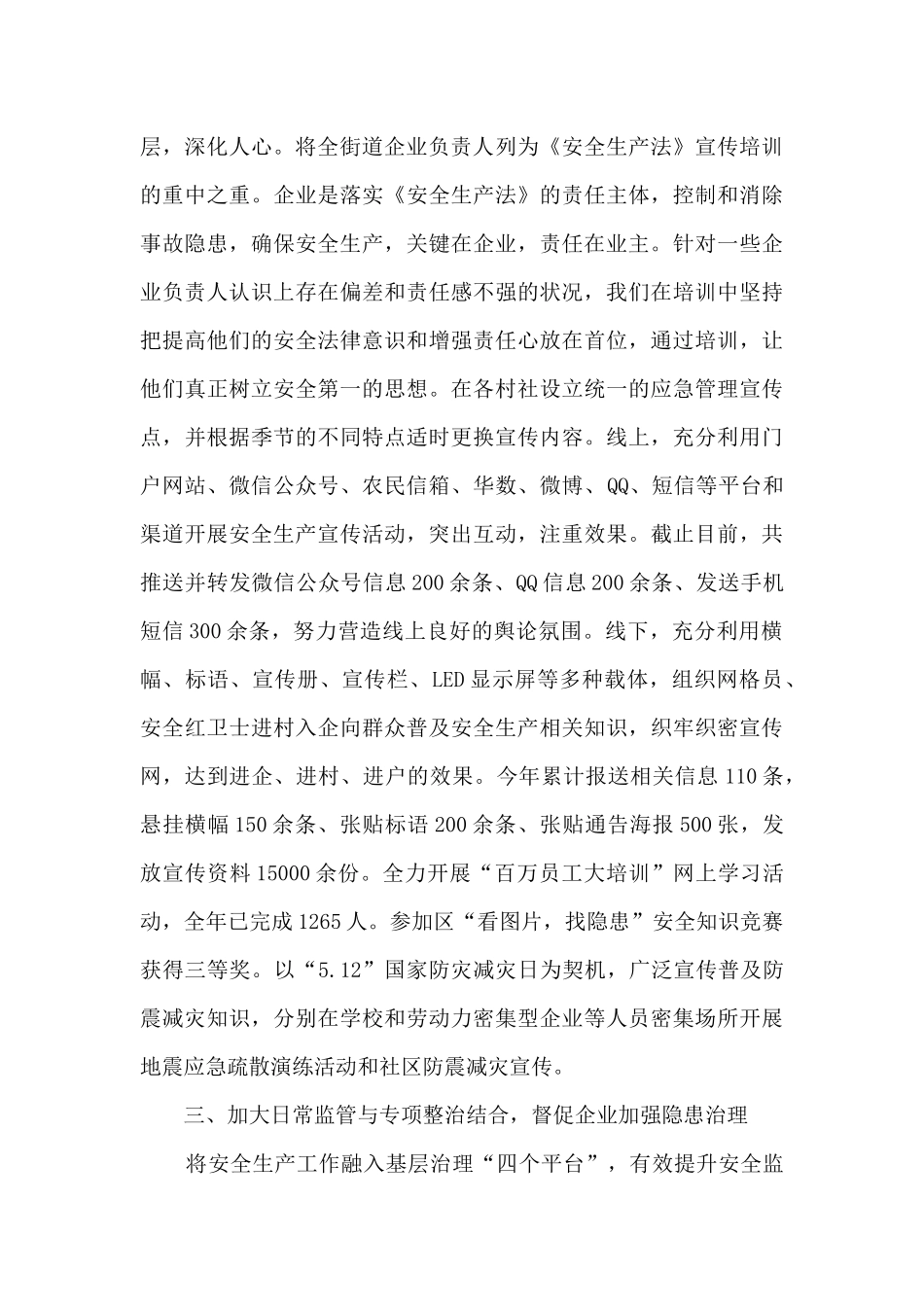 2024年街道应急管理工作总结_第3页