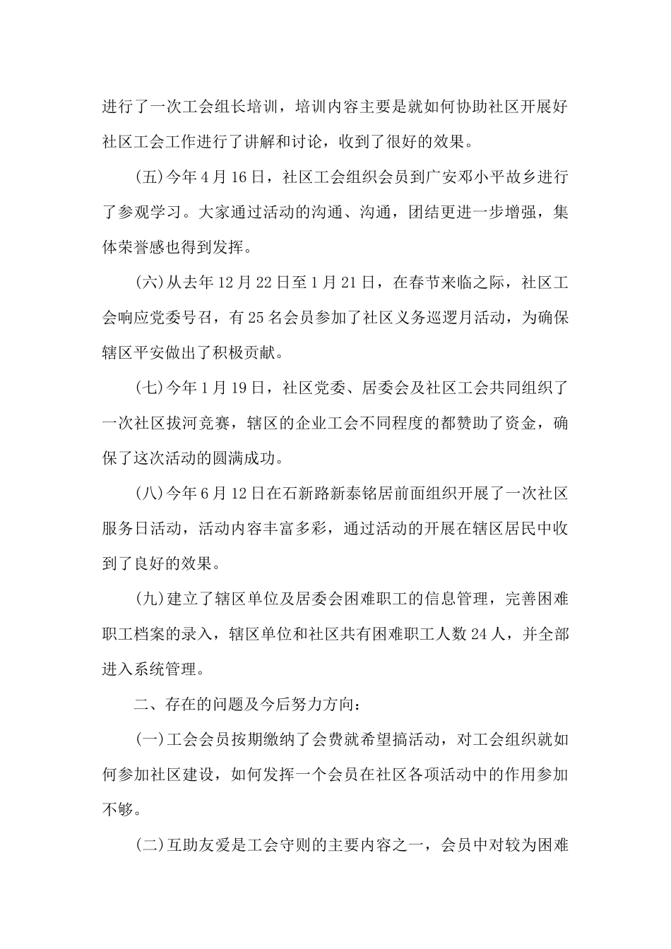 2024年街道工会工作总结_第2页