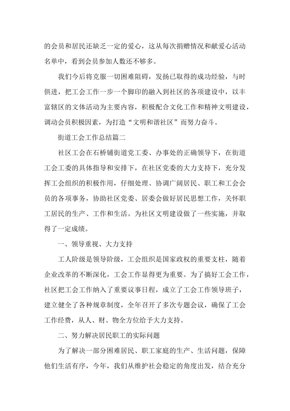 2024年街道工会工作总结_第3页