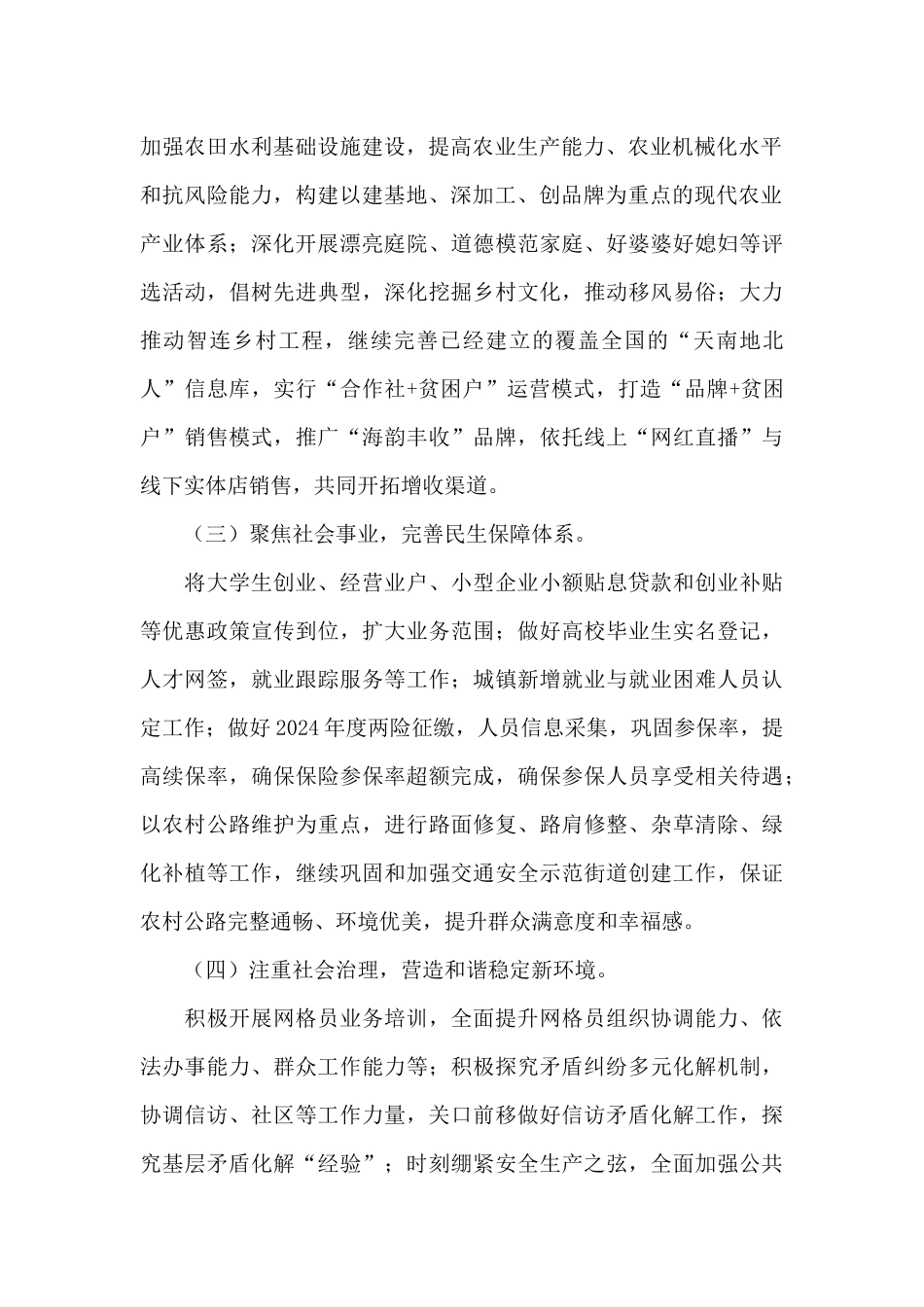 2024年街道工作计划_第2页