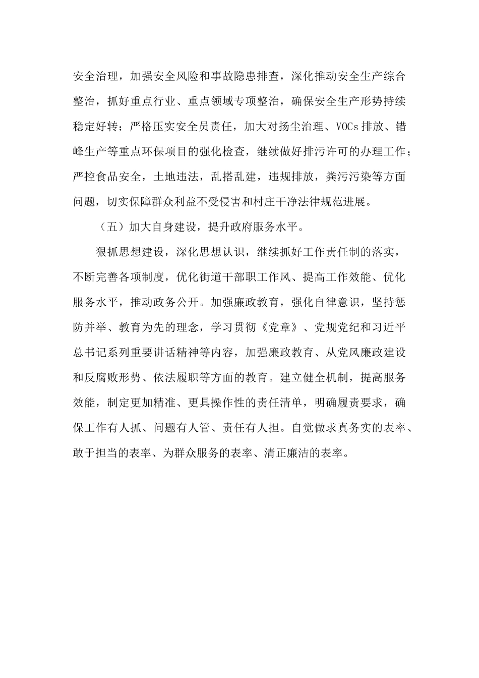 2024年街道工作计划_第3页