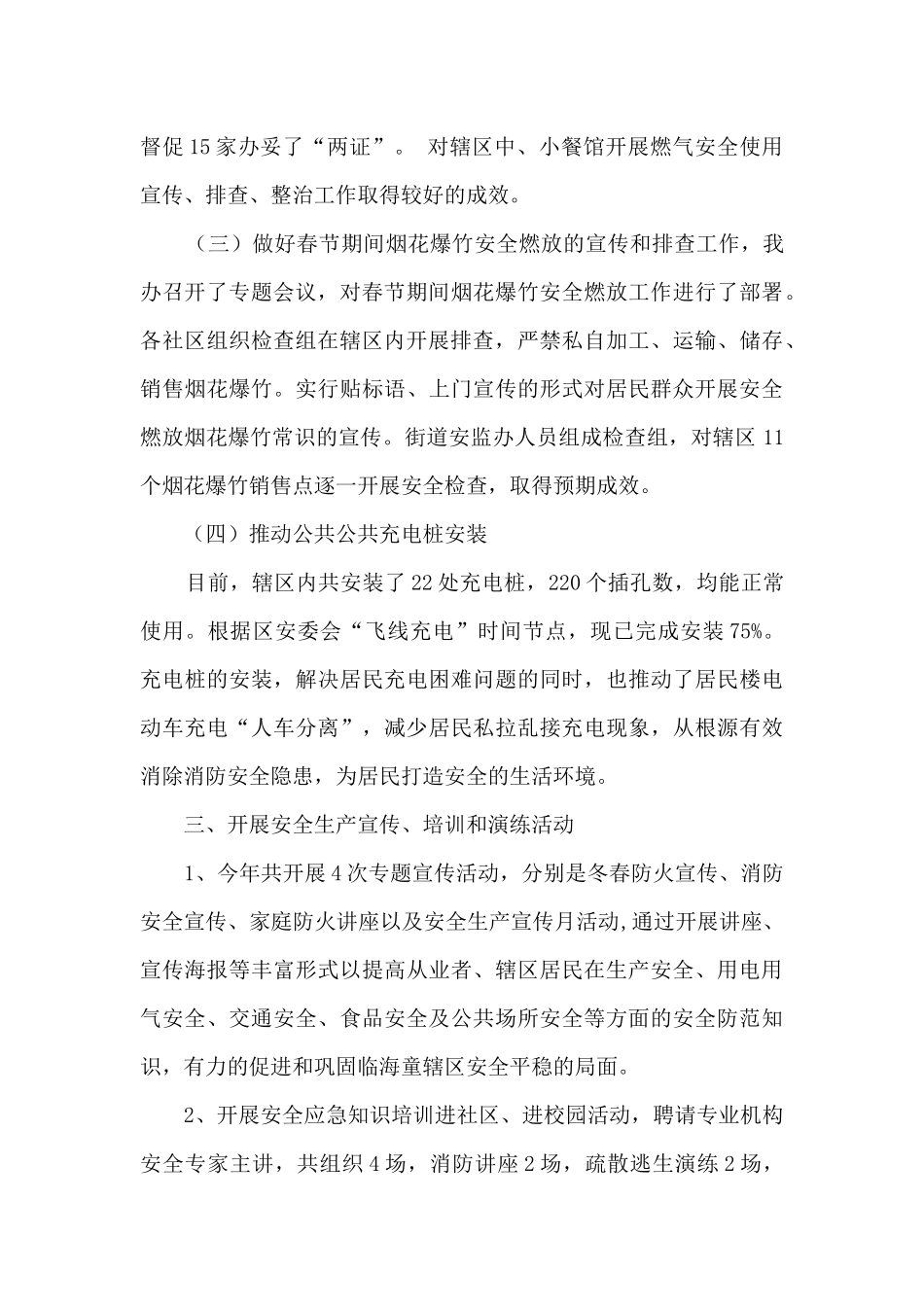2024年街道安全生产“一岗双责”工作情况汇报_第3页