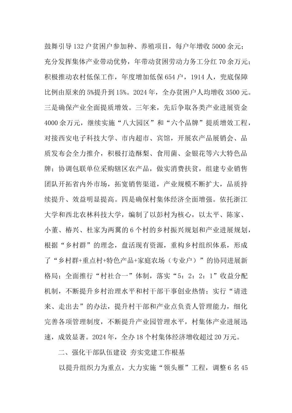 2024年街道办工作总结_第2页