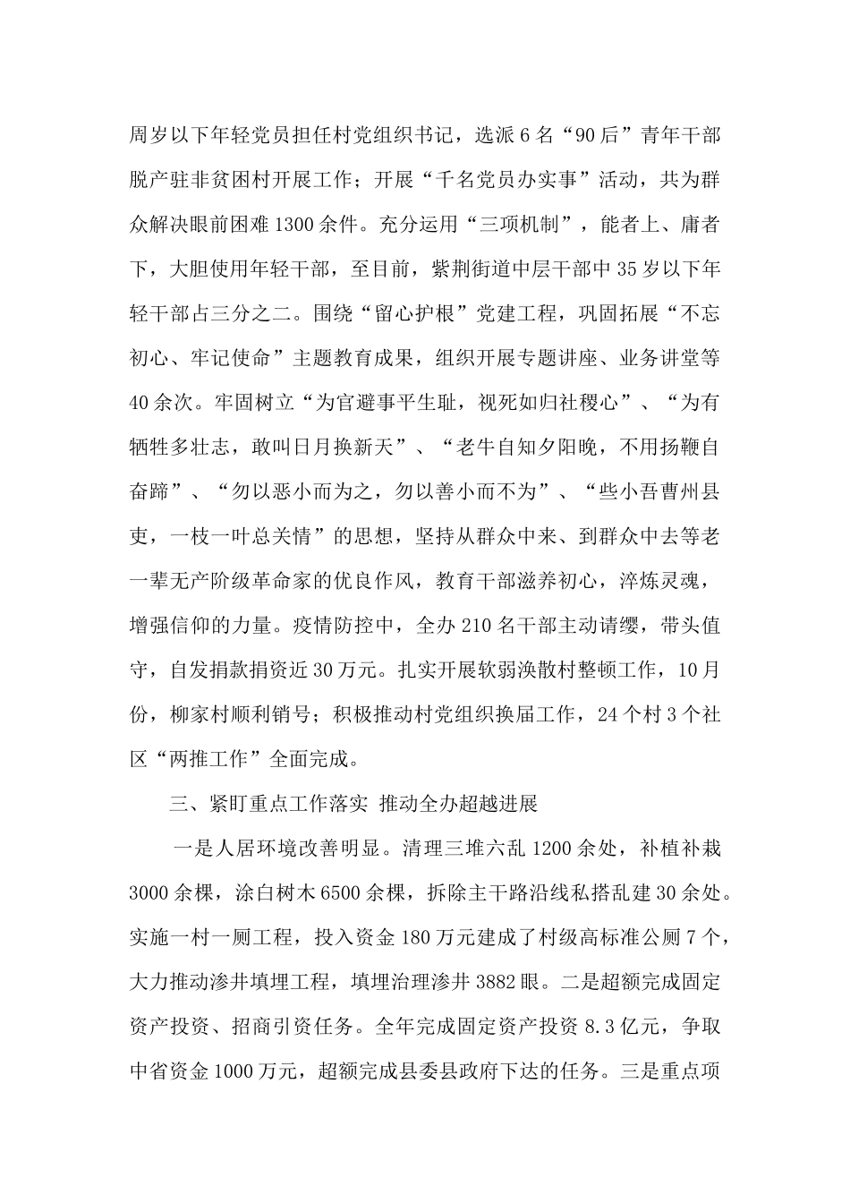 2024年街道办工作总结_第3页