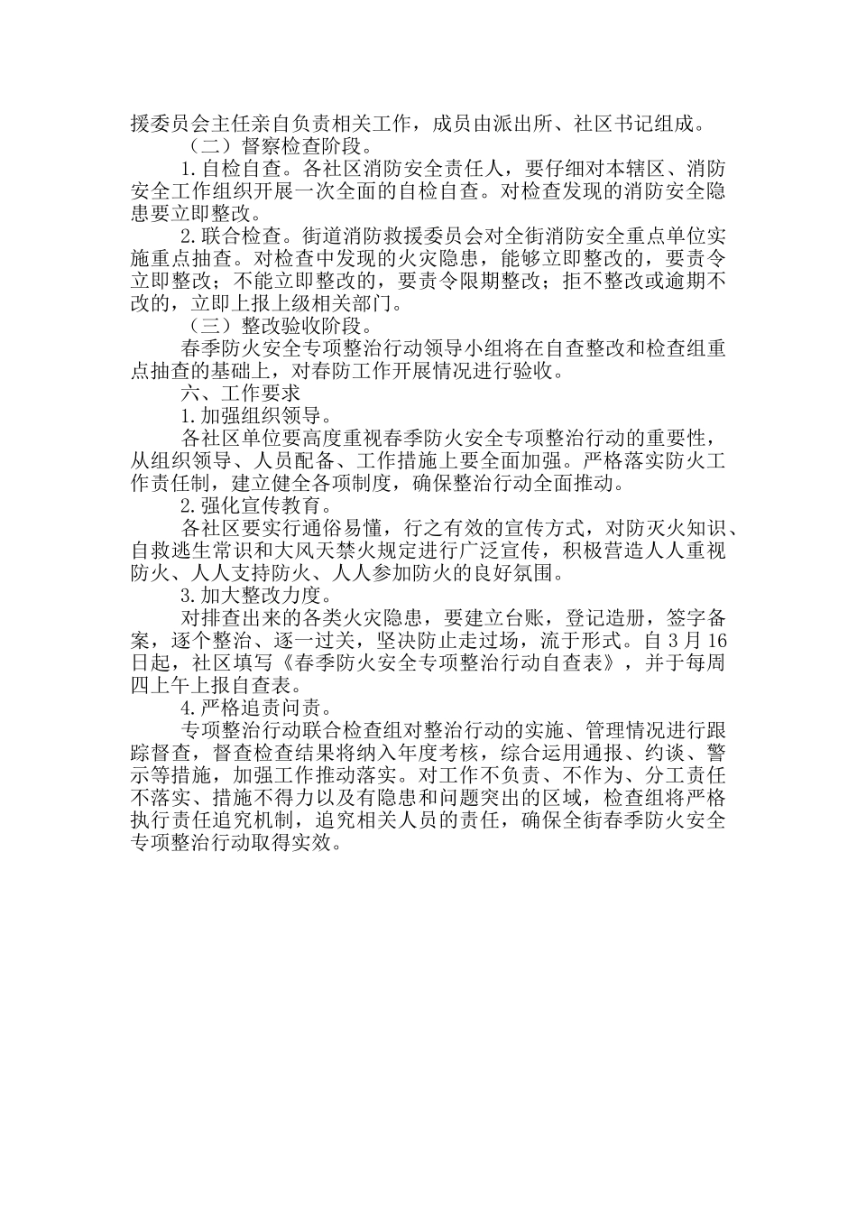 2024年街道春季防火安全专项整治行动方案_第2页