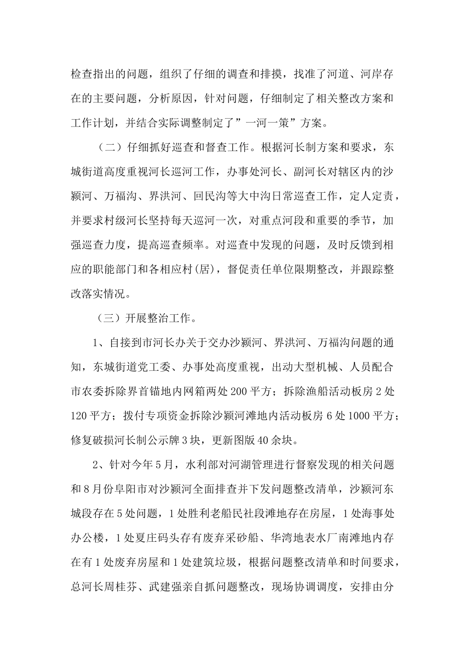 2024年街道河长制工作总结汇报_第2页