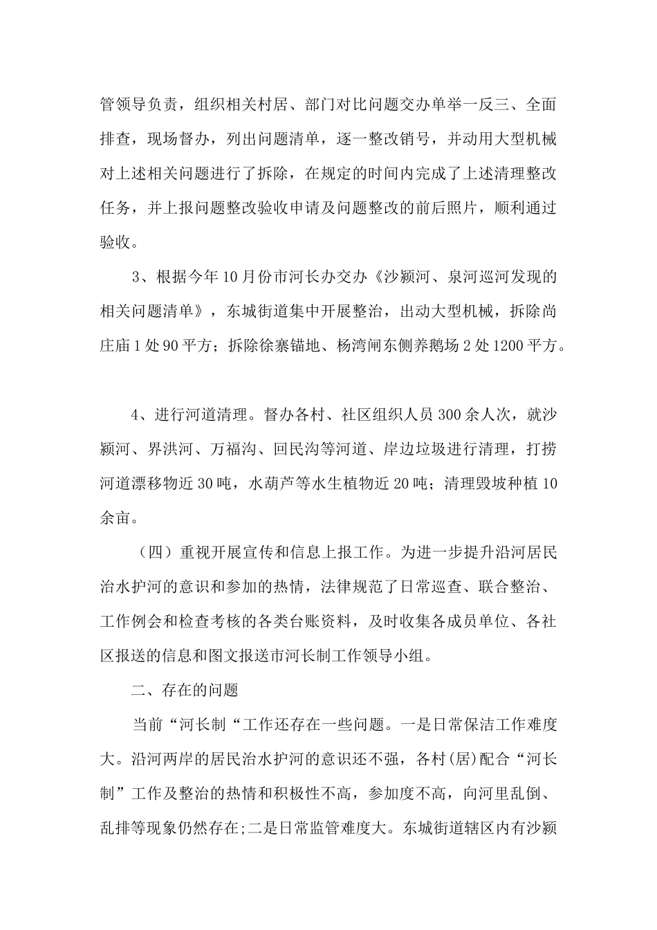 2024年街道河长制工作总结汇报_第3页