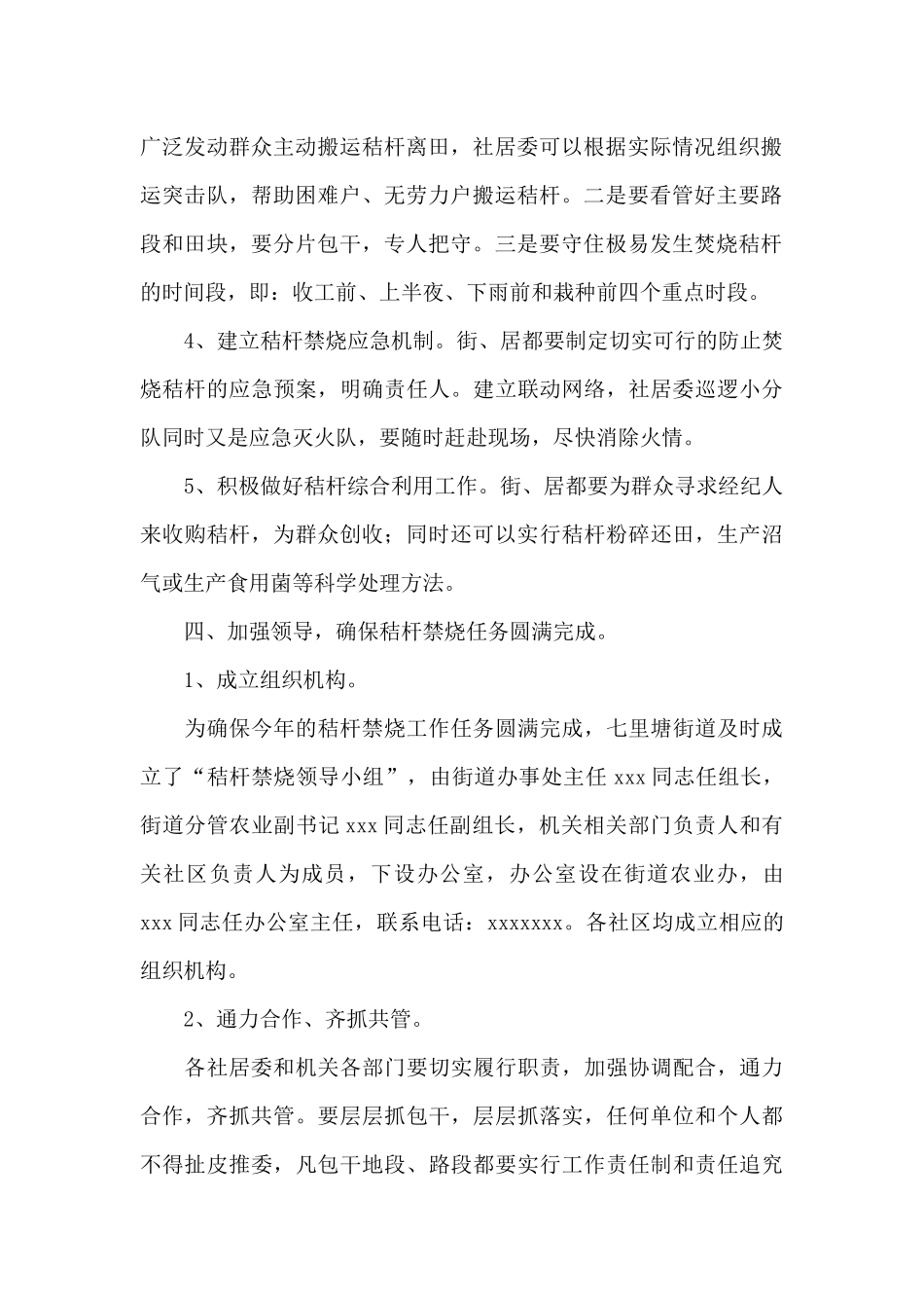 2024年街道秸杆禁烧工作实施方案_第2页