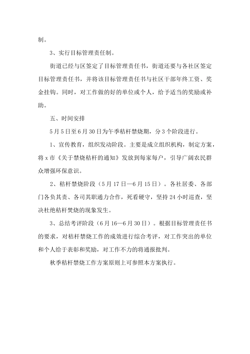 2024年街道秸杆禁烧工作实施方案_第3页