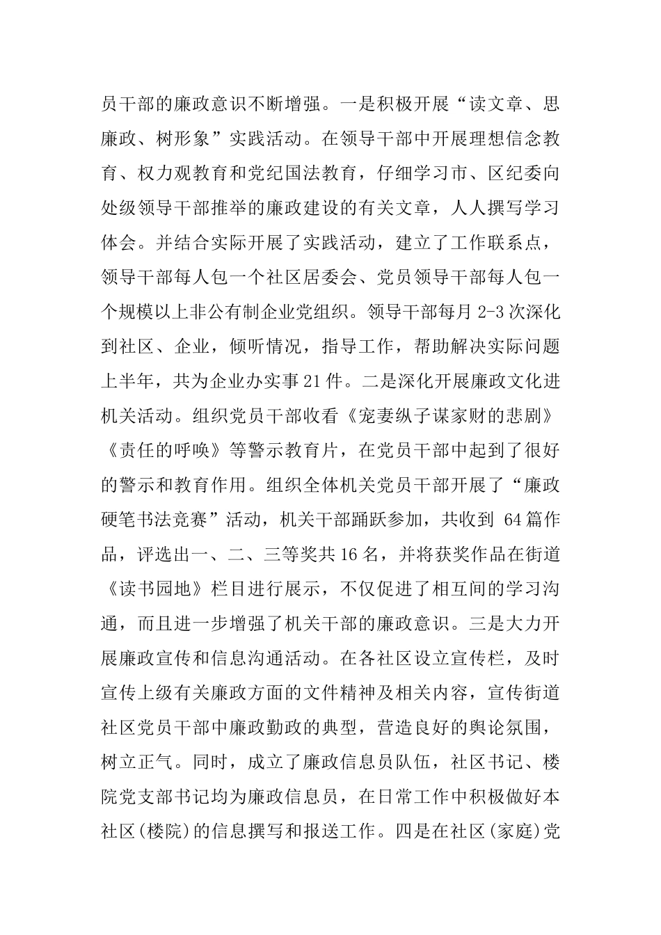 2024年街道纪检监察上半年工作总结_第3页