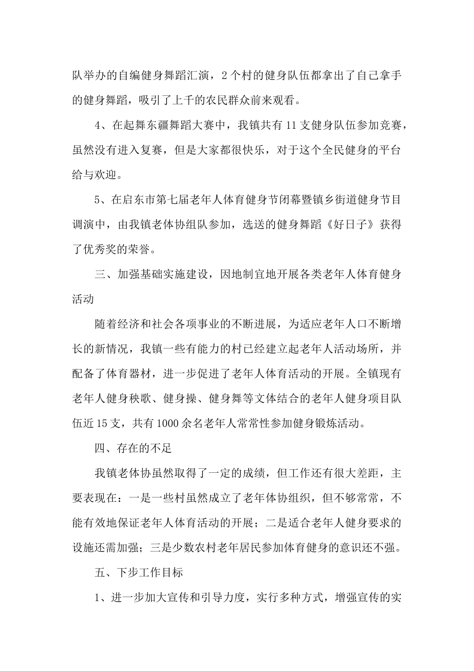 2024年街道老年体协工作年终总结_第2页