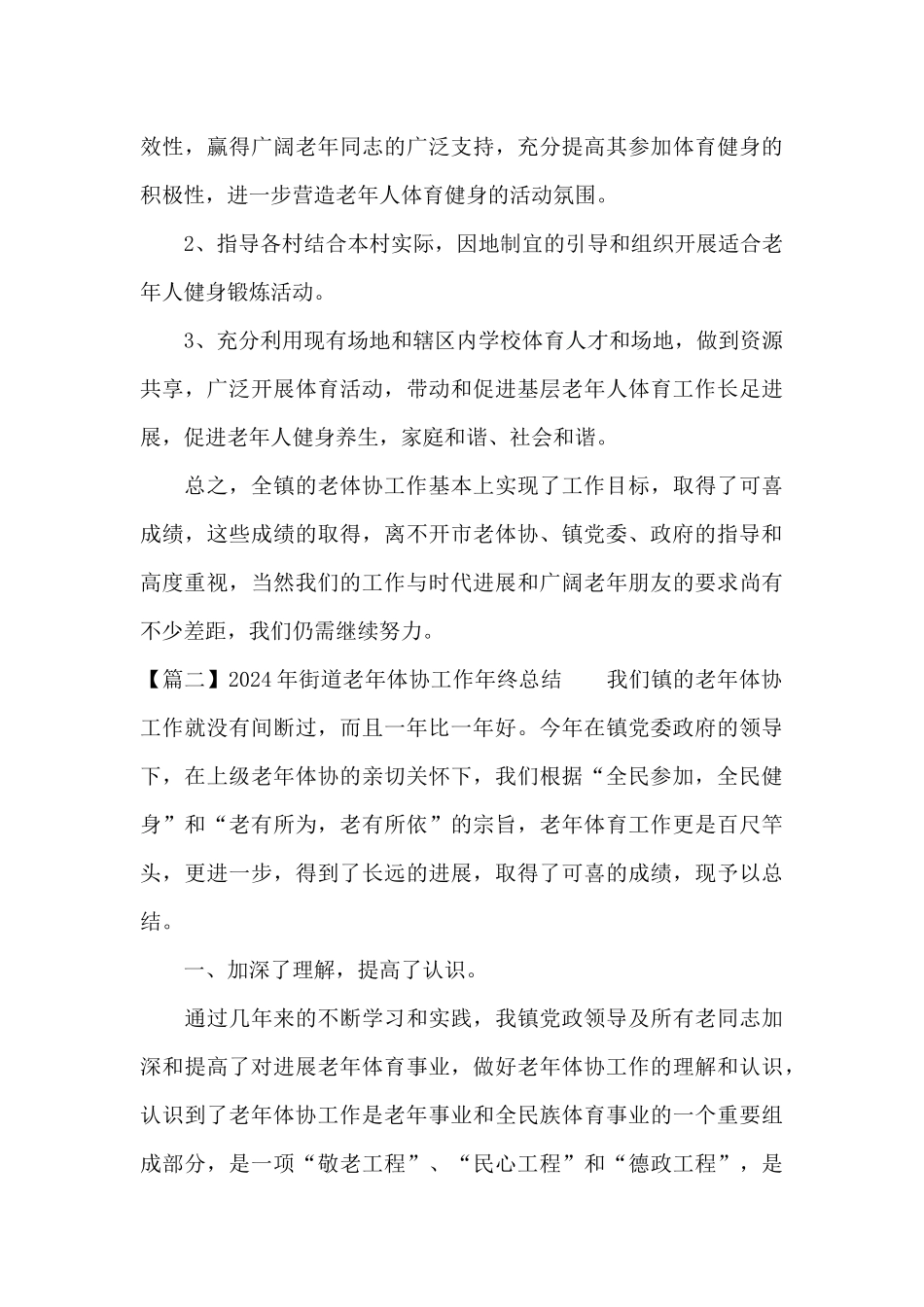 2024年街道老年体协工作年终总结_第3页