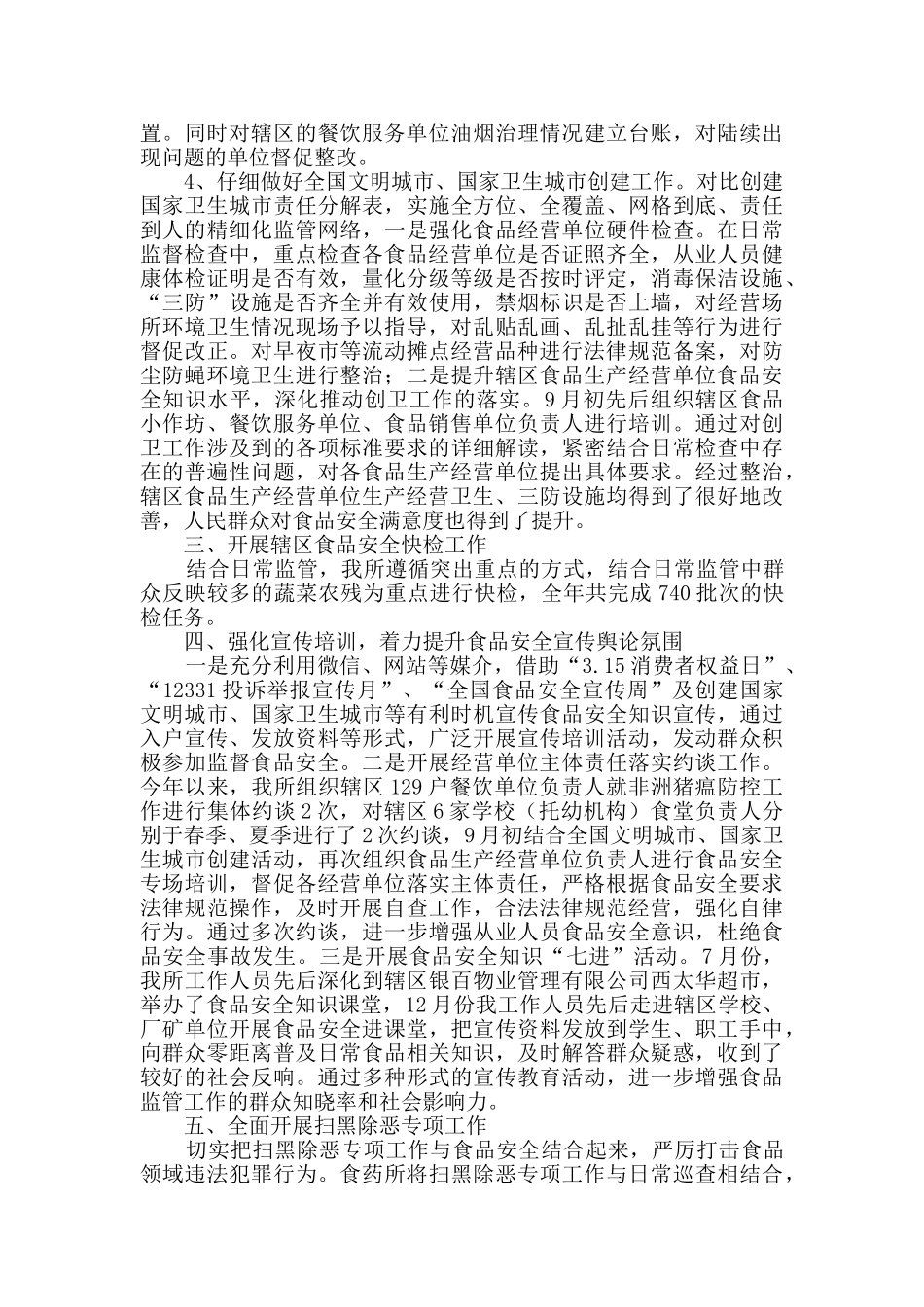 2024年街道食药所食品安全监管工作总结_第3页