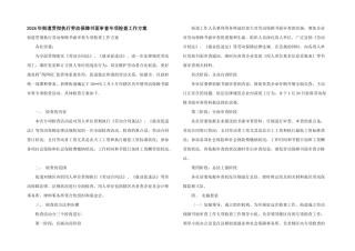 2024年街道贯彻执行劳动保障书面审查专项检查工作方案