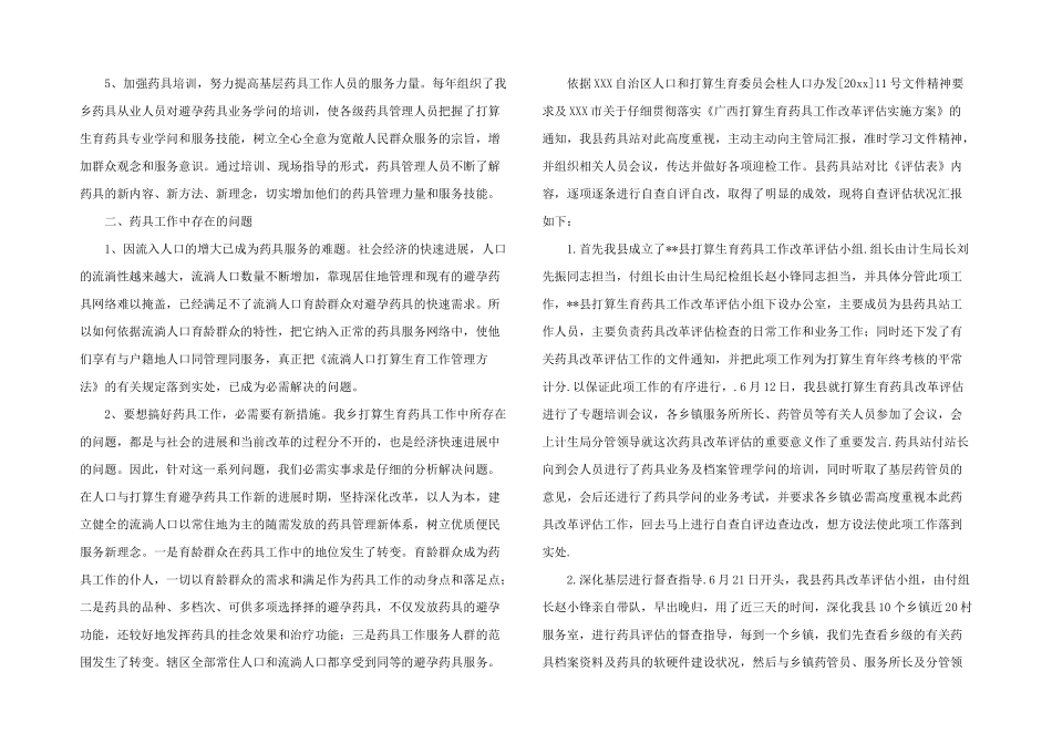 2024年街道药具工作总结三篇_第2页