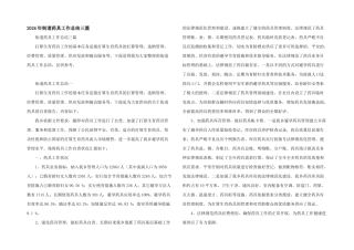 2024年街道药具工作总结三篇