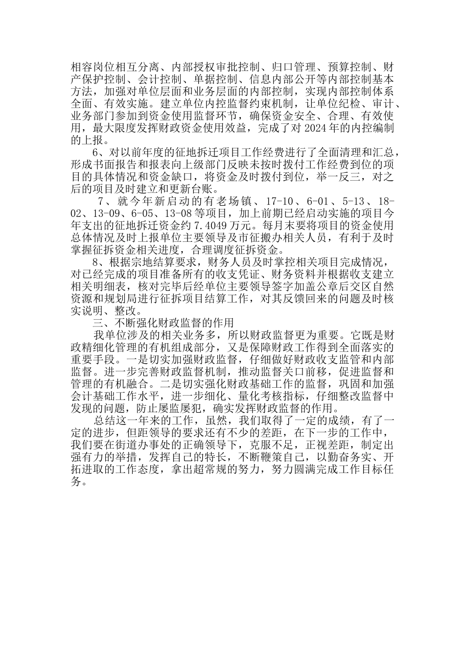 2024年街道财政工作总结_第2页