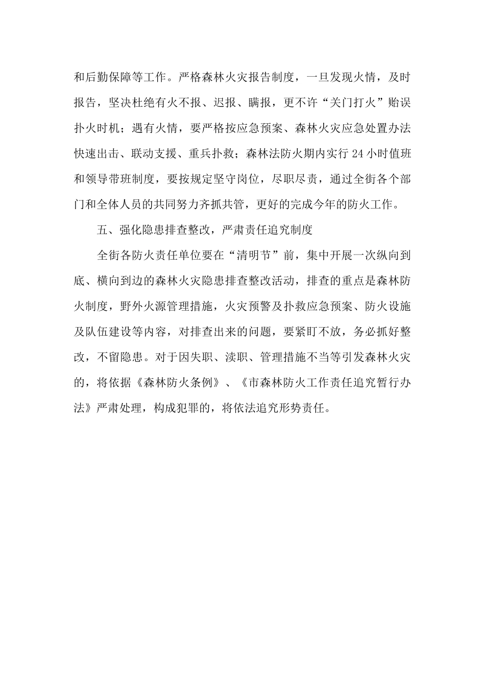 2024年街道森林防火工作方案_第3页