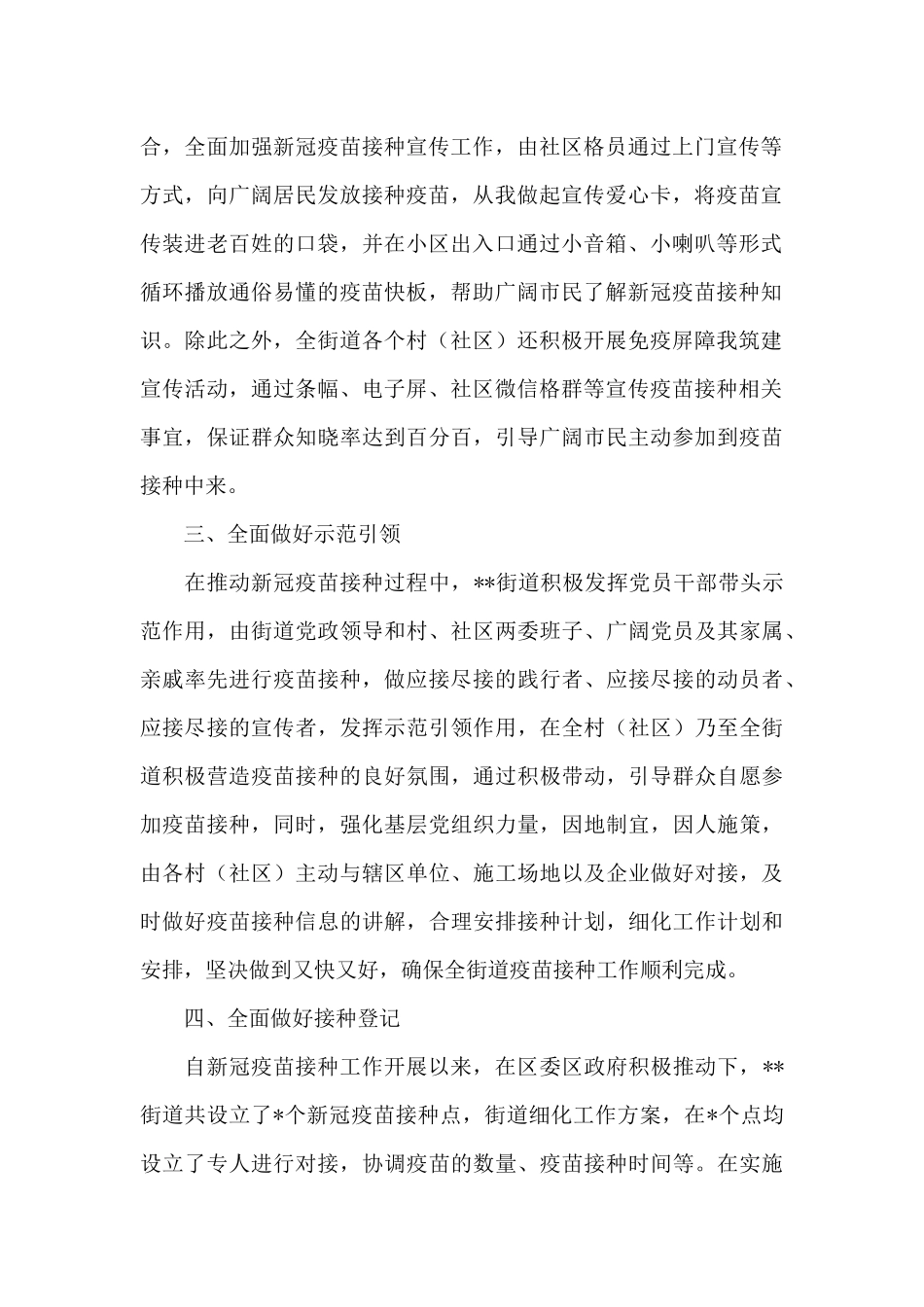 2024年街道新冠疫苗接种工作总结_第2页