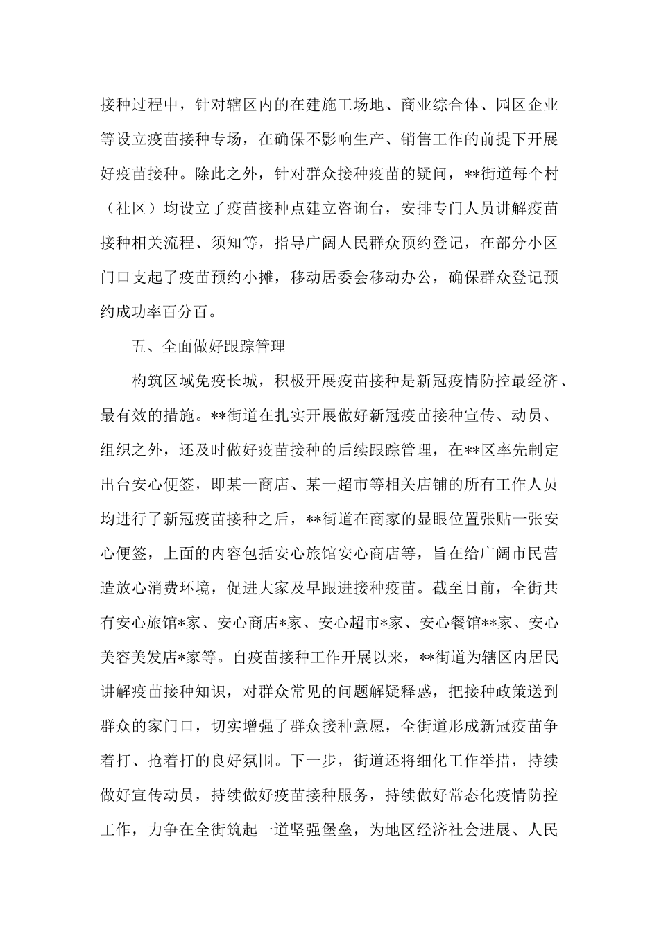 2024年街道新冠疫苗接种工作总结_第3页