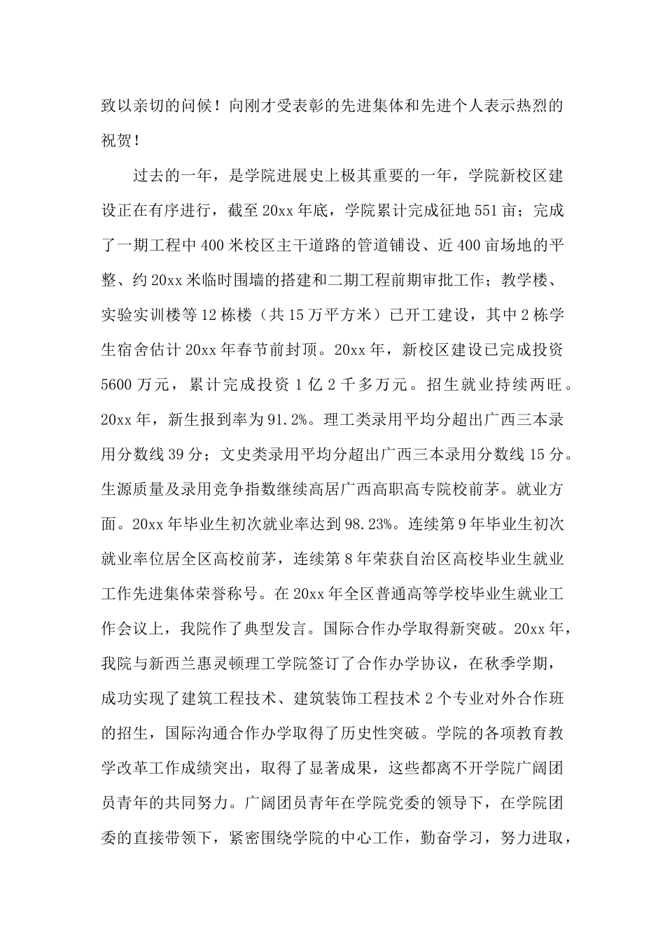 2024年表彰大会领导演讲稿模板_第3页