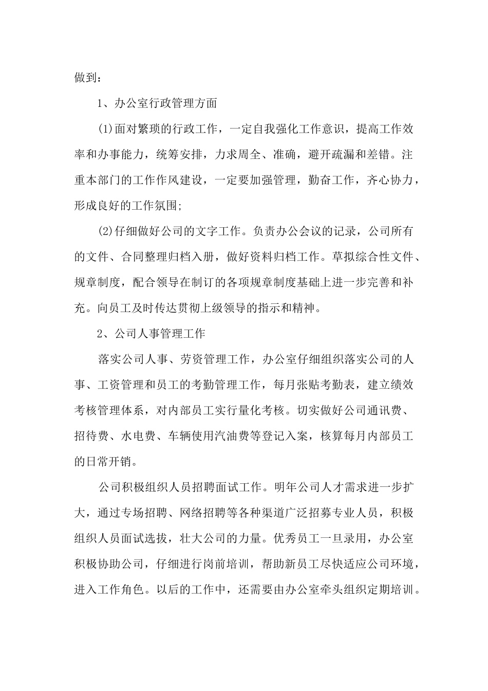 2024年装修个人年终工作总结_第2页