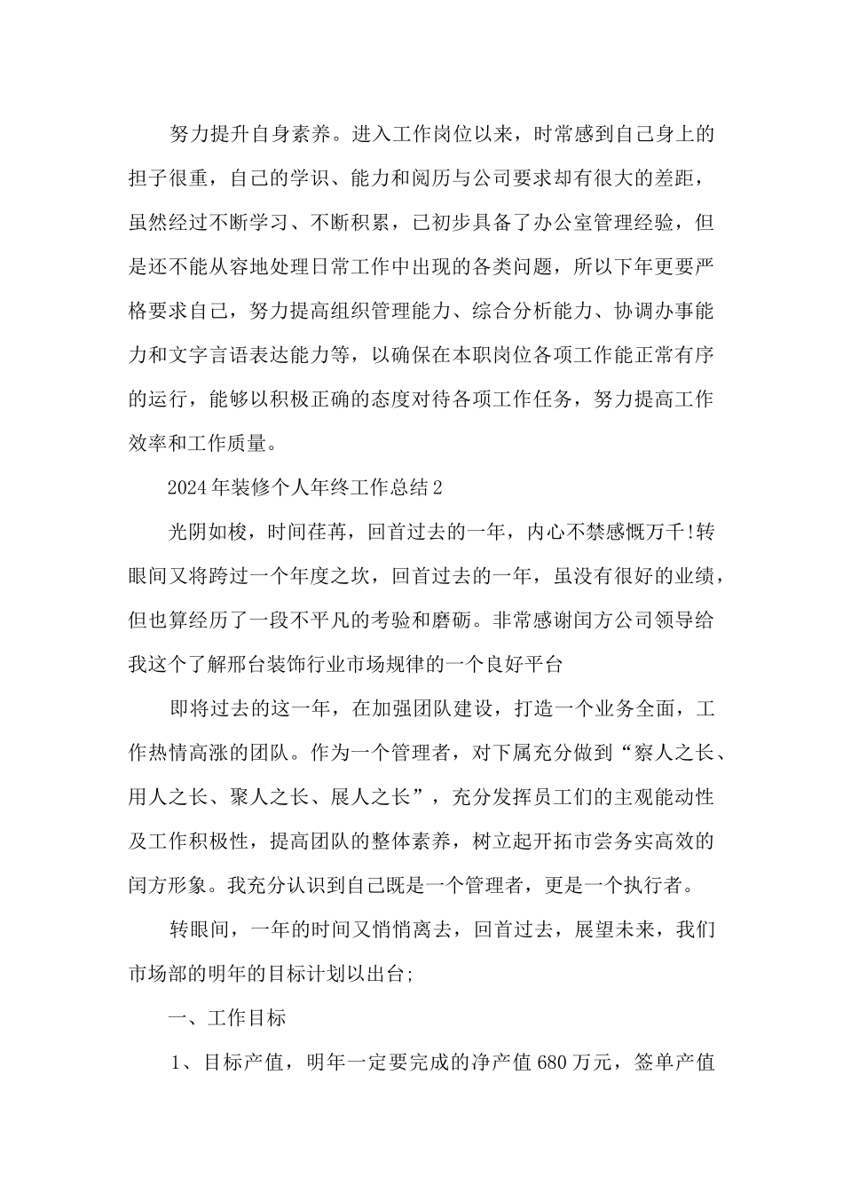 2024年装修个人年终工作总结_第3页