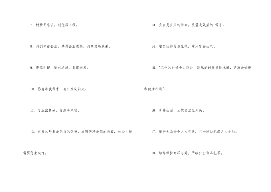 2024年装修企业的口号集锦39句_第2页