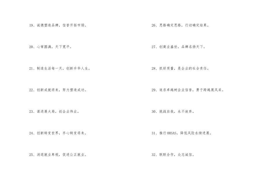 2024年装修企业的口号集锦39句_第3页