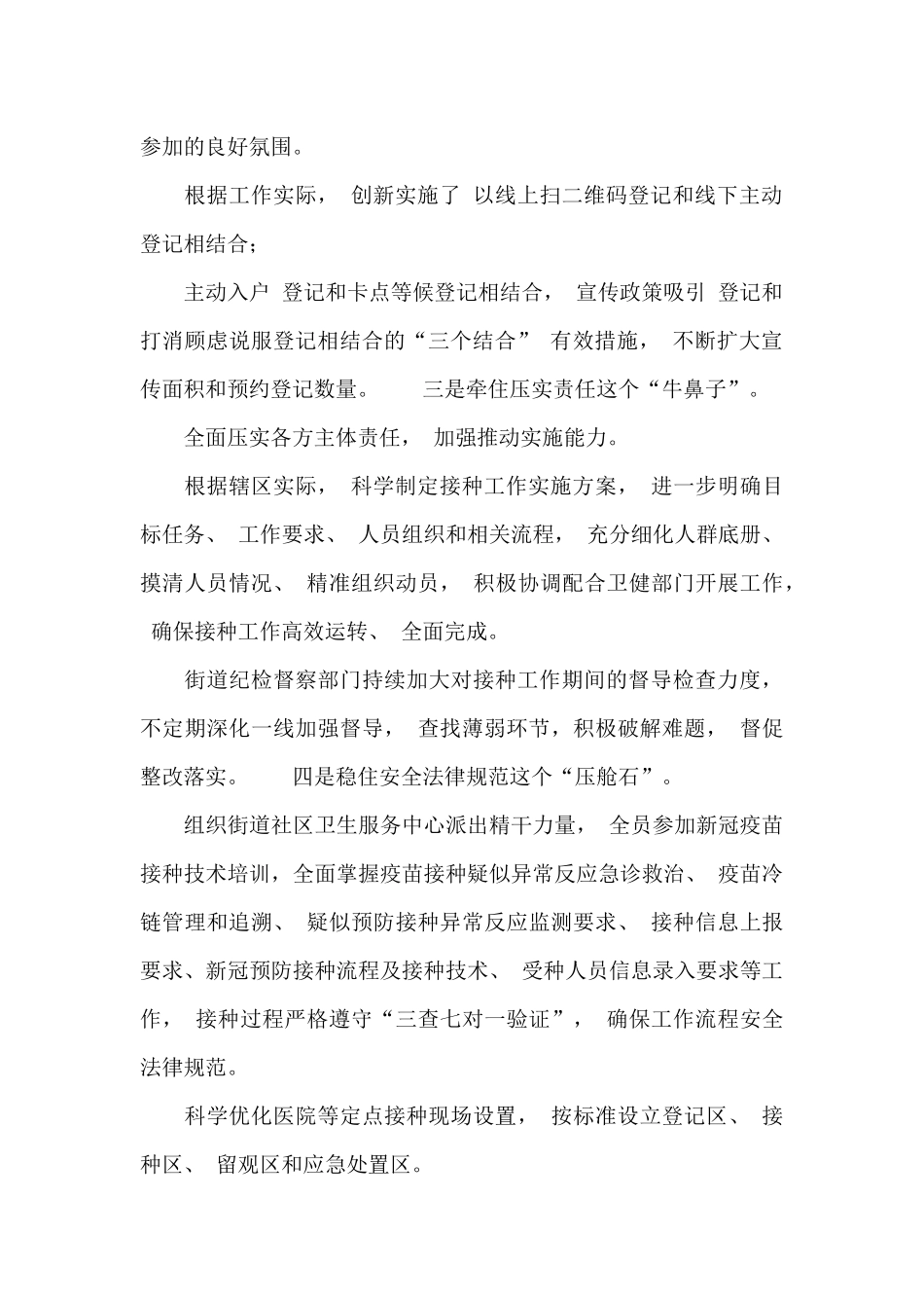 2024年街道社区关于新冠疫苗人群接种工作总结汇报材料_第2页