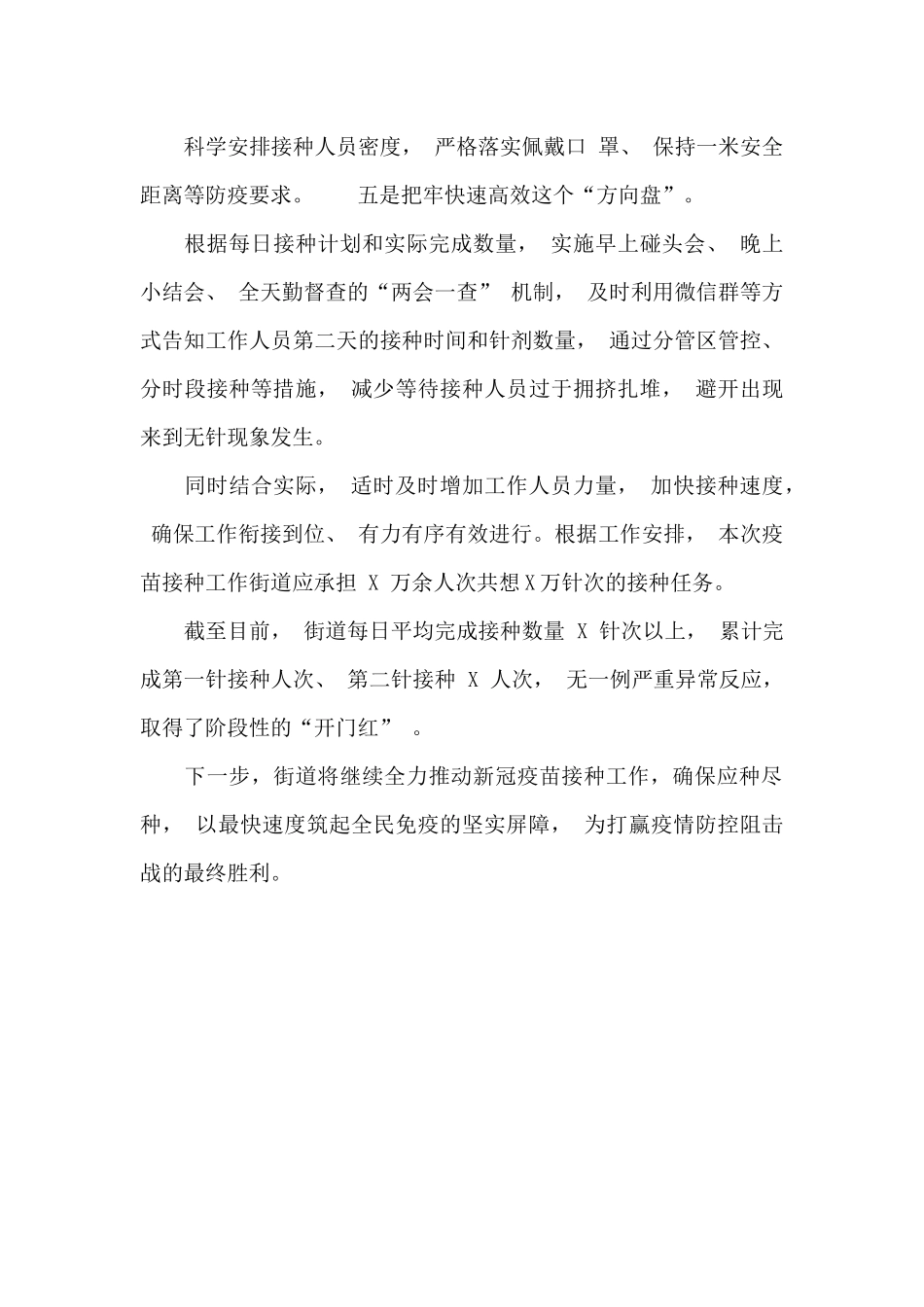 2024年街道社区关于新冠疫苗人群接种工作总结汇报材料_第3页