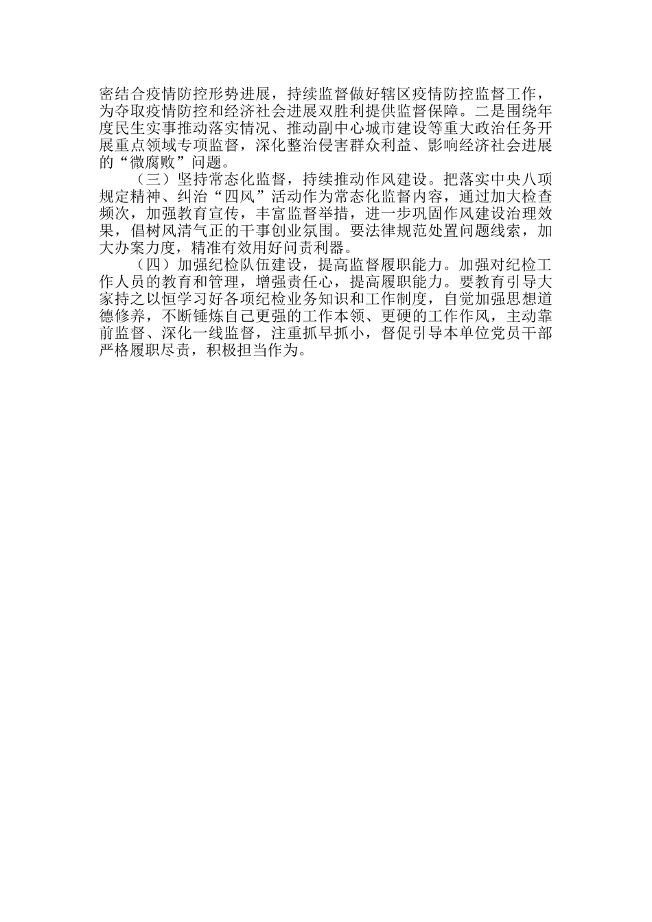 2024年街道纪检监察工作总结及2024年工作计划_第3页