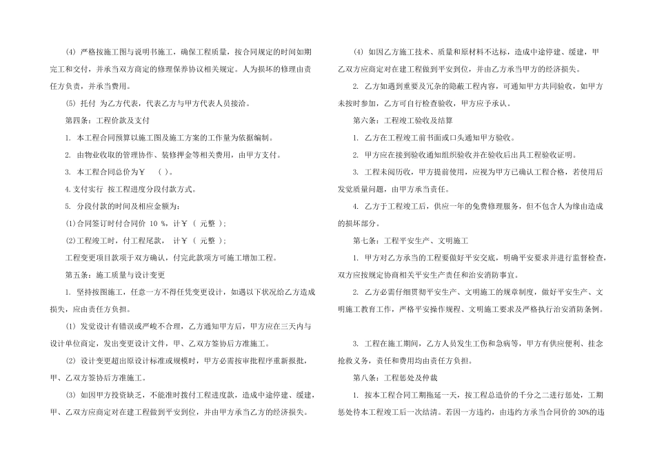 2024年装修合同范本三篇_第2页