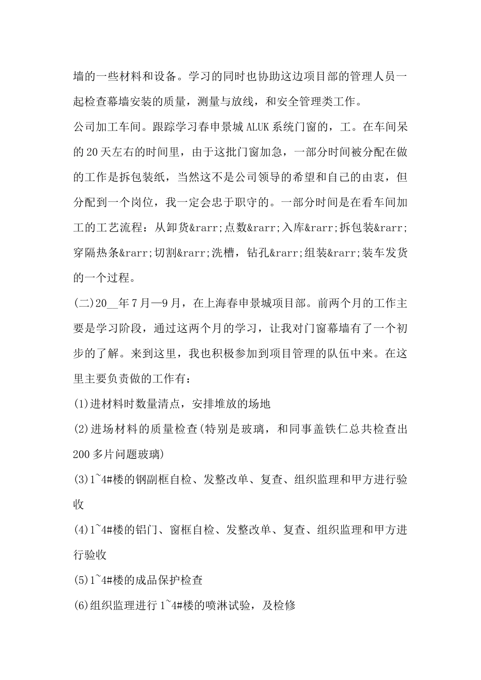 2024年装修公司销售工作总结三篇_第2页