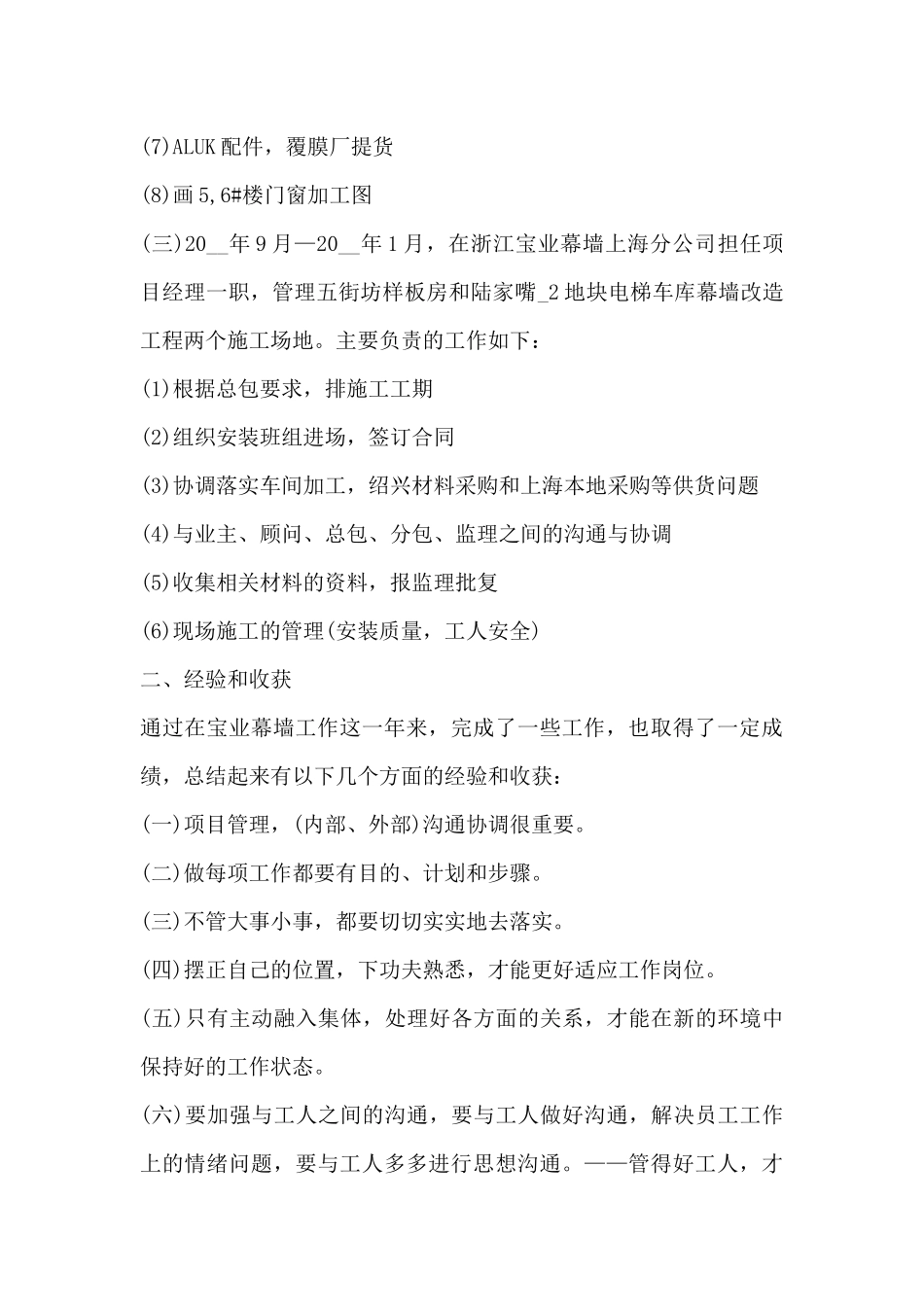 2024年装修公司销售工作总结三篇_第3页