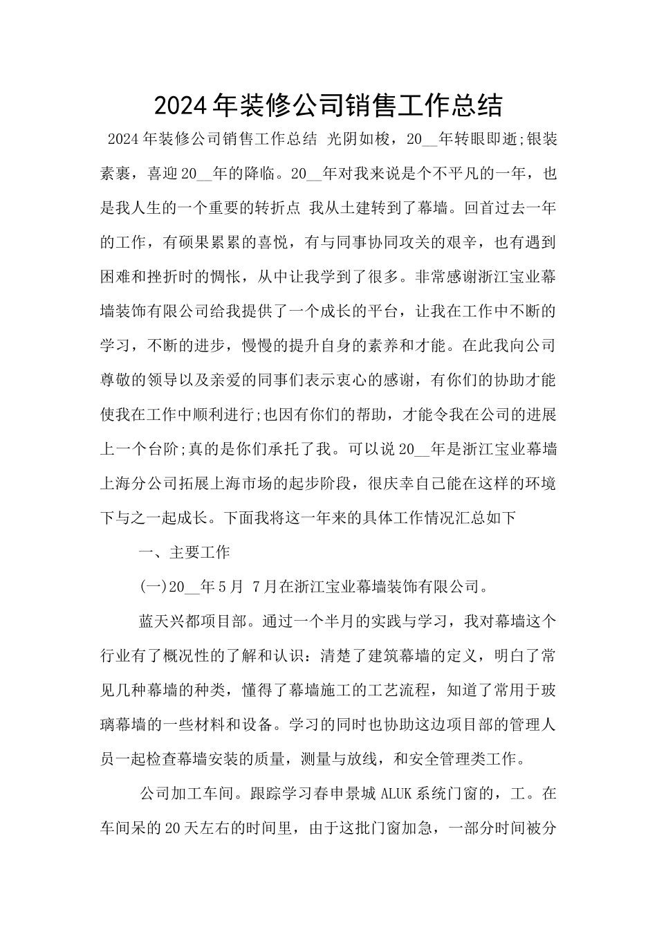 2024年装修公司销售工作总结_第1页