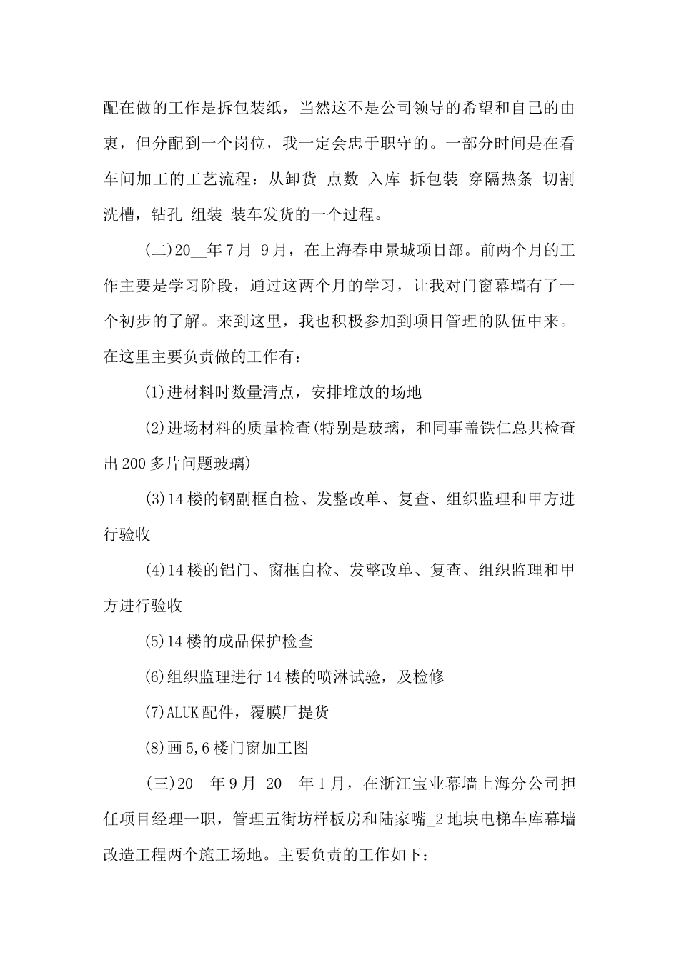 2024年装修公司销售工作总结_第2页