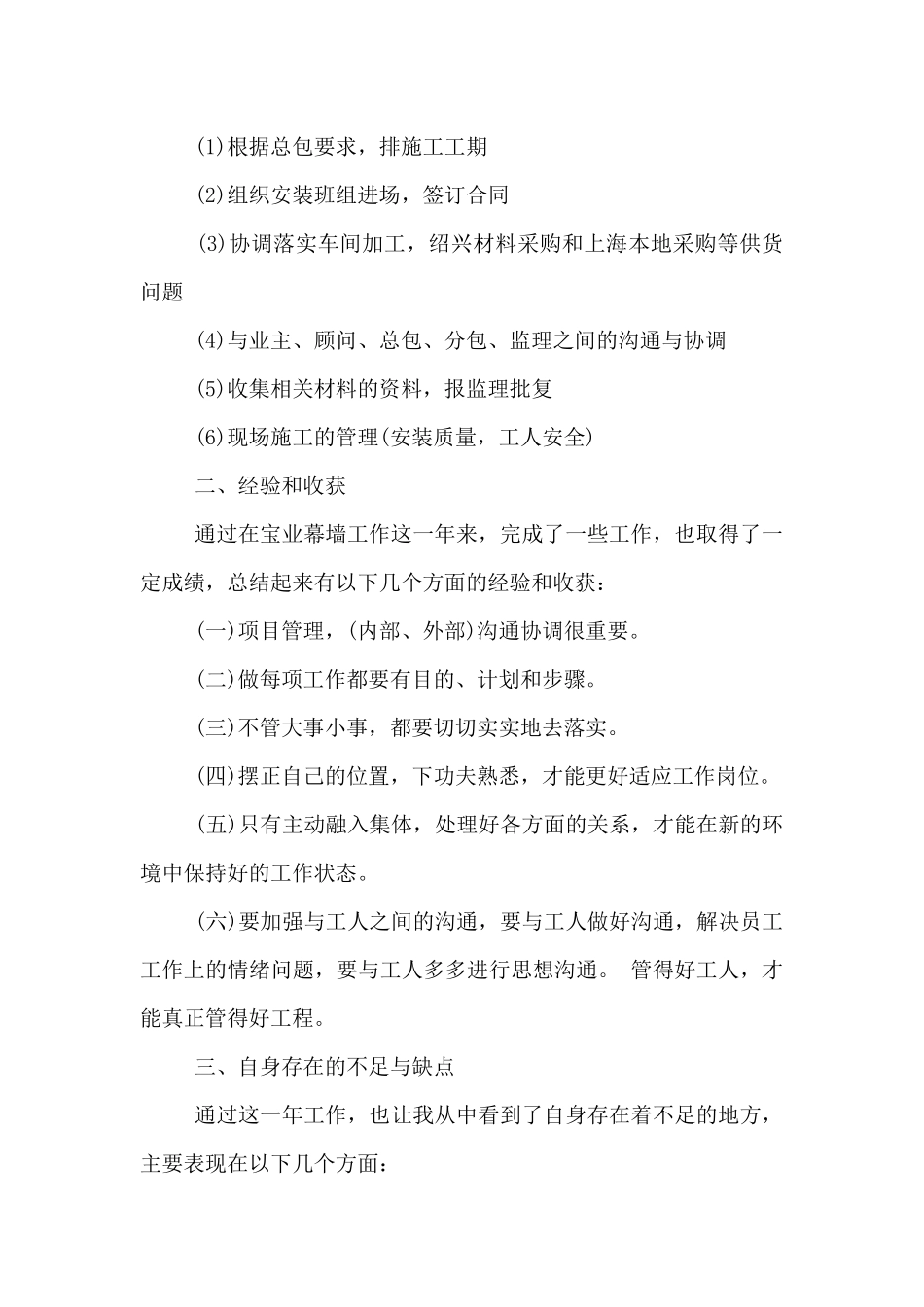 2024年装修公司销售工作总结_第3页