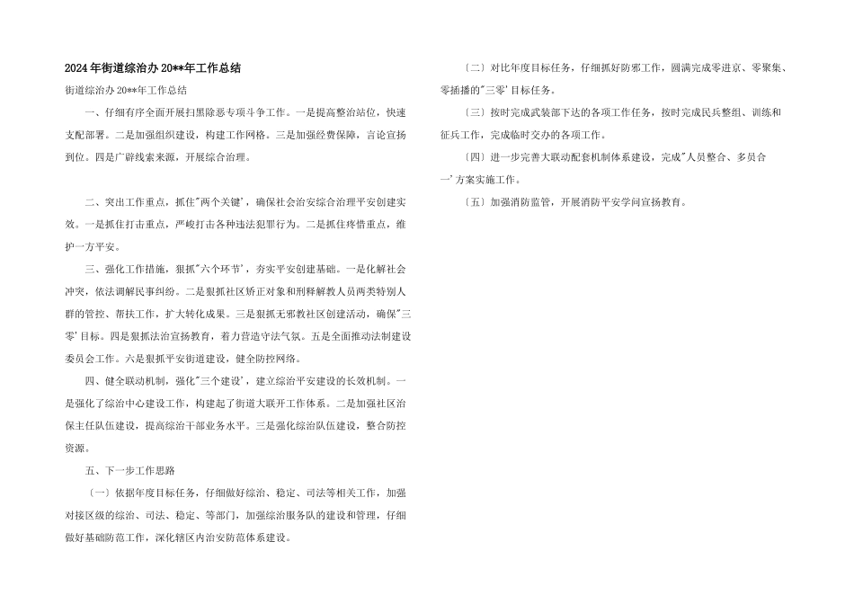 2024年街道综治办20_第1页