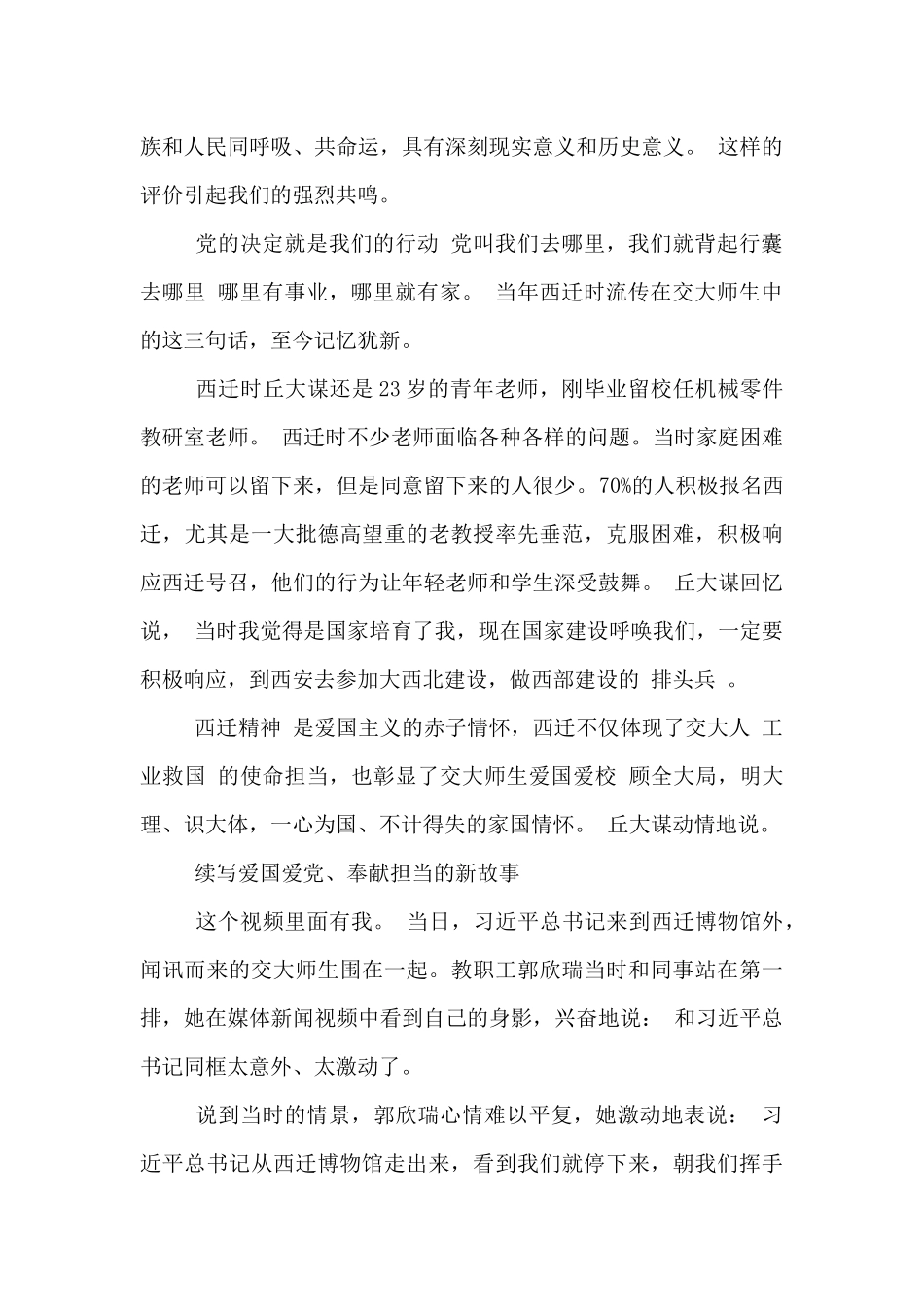 2024年西迁精神个人心得体会范文-_第2页