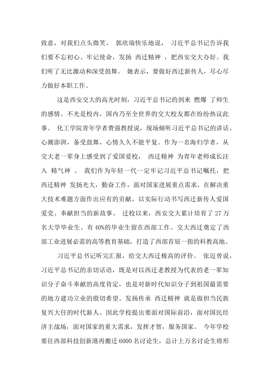 2024年西迁精神个人心得体会范文-_第3页