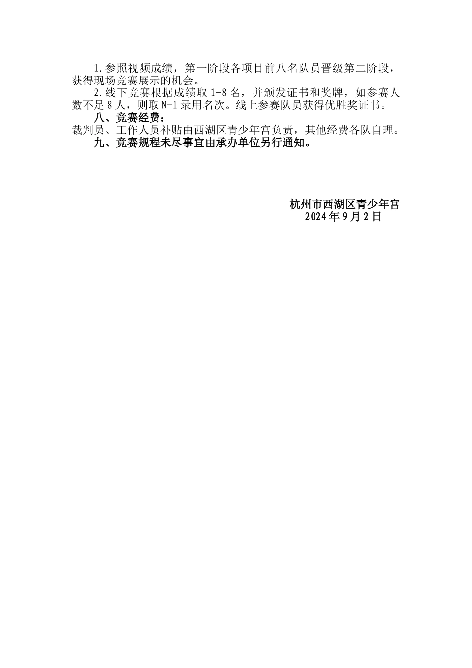 2024年西湖区小学生排球基本功比赛规程_第2页