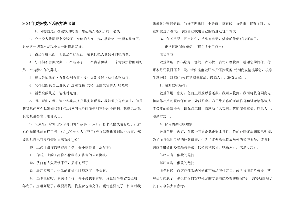 2024年要账技巧话语方法_第1页