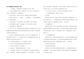 2024年要账技巧话语方法
