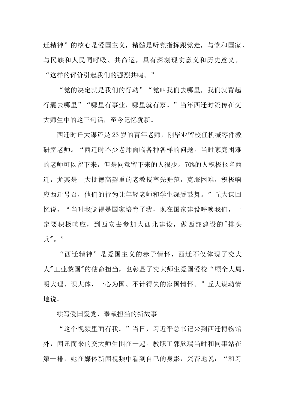 2024年西迁精神个人心得体会范文_第2页