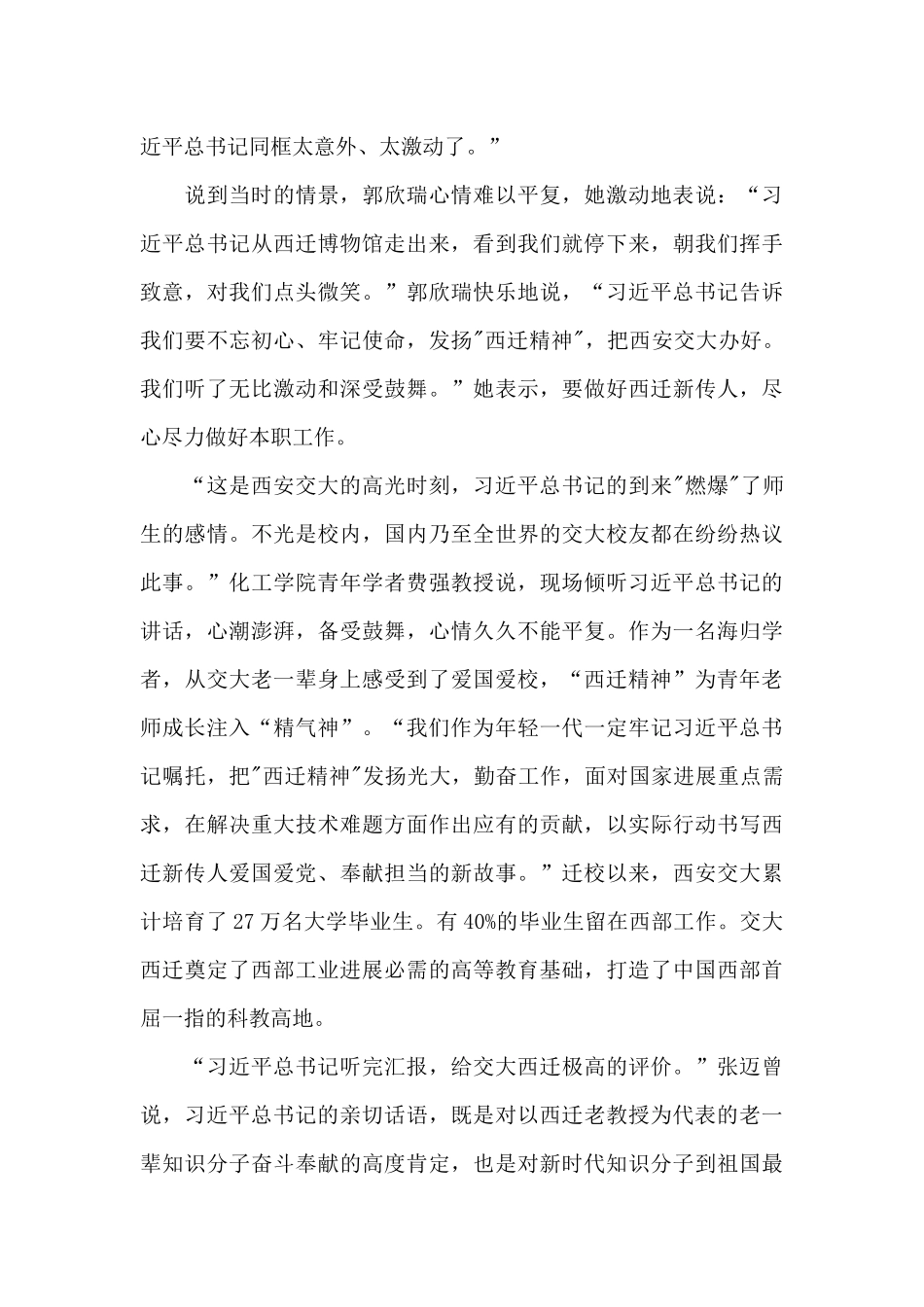 2024年西迁精神个人心得体会范文_第3页