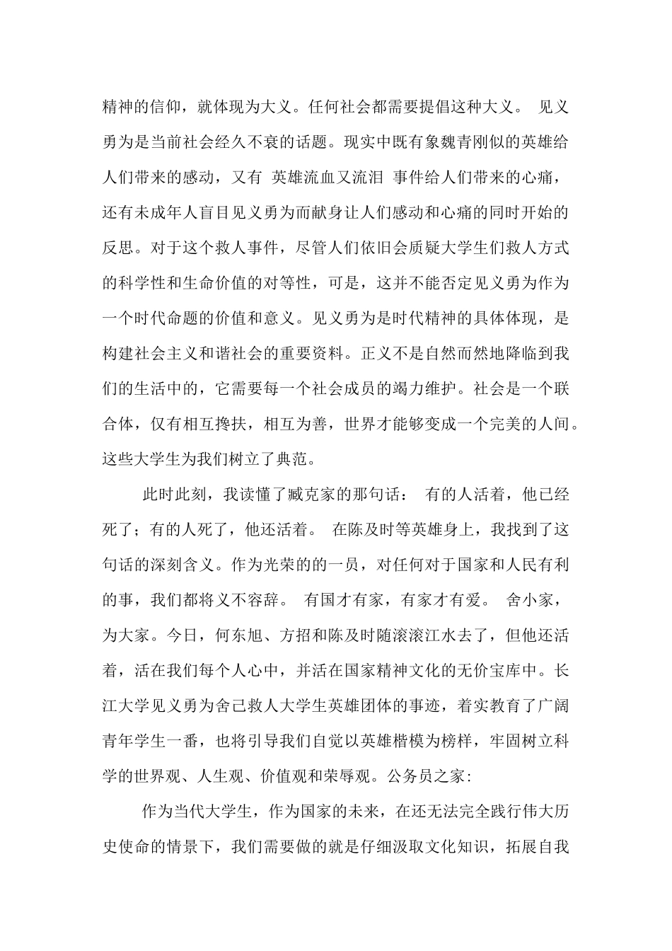 2024年见义勇为个人感悟演讲稿参考5篇_第2页