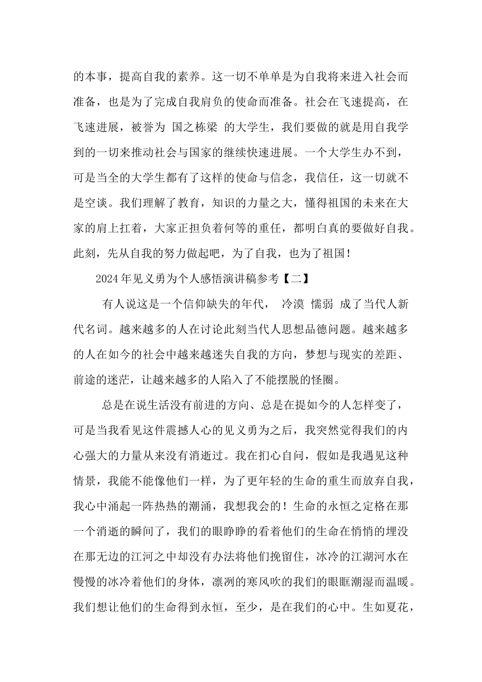 2024年见义勇为个人感悟演讲稿参考5篇_第3页